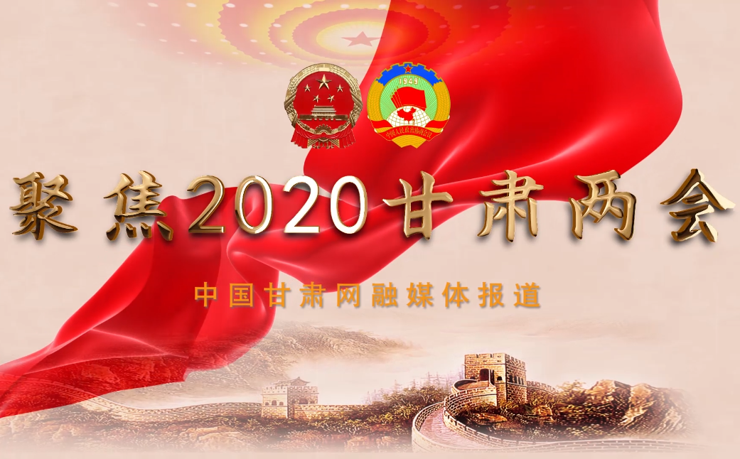 2020甘肅“兩會”即將開幕 聽聽蘭州市民關注啥？