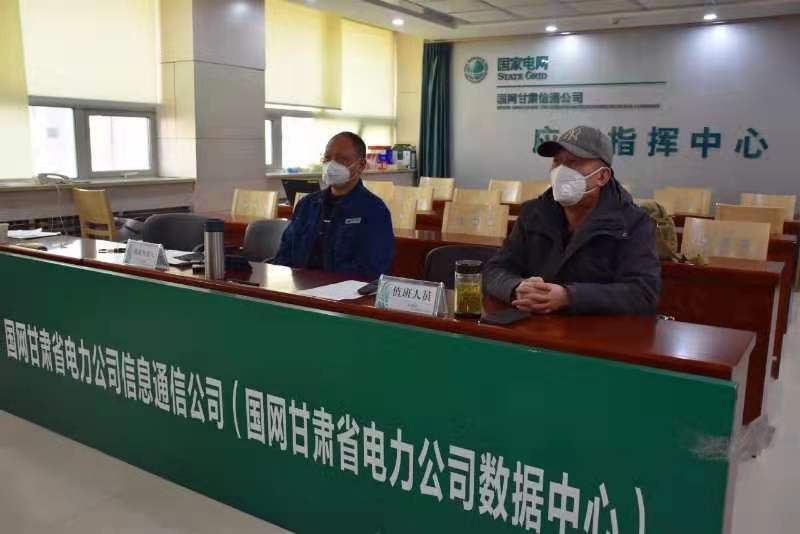 【甘肅全民戰(zhàn)“疫”】國網(wǎng)甘肅信通公司再部署、再落實，堅決打贏疫情防控阻擊戰(zhàn)