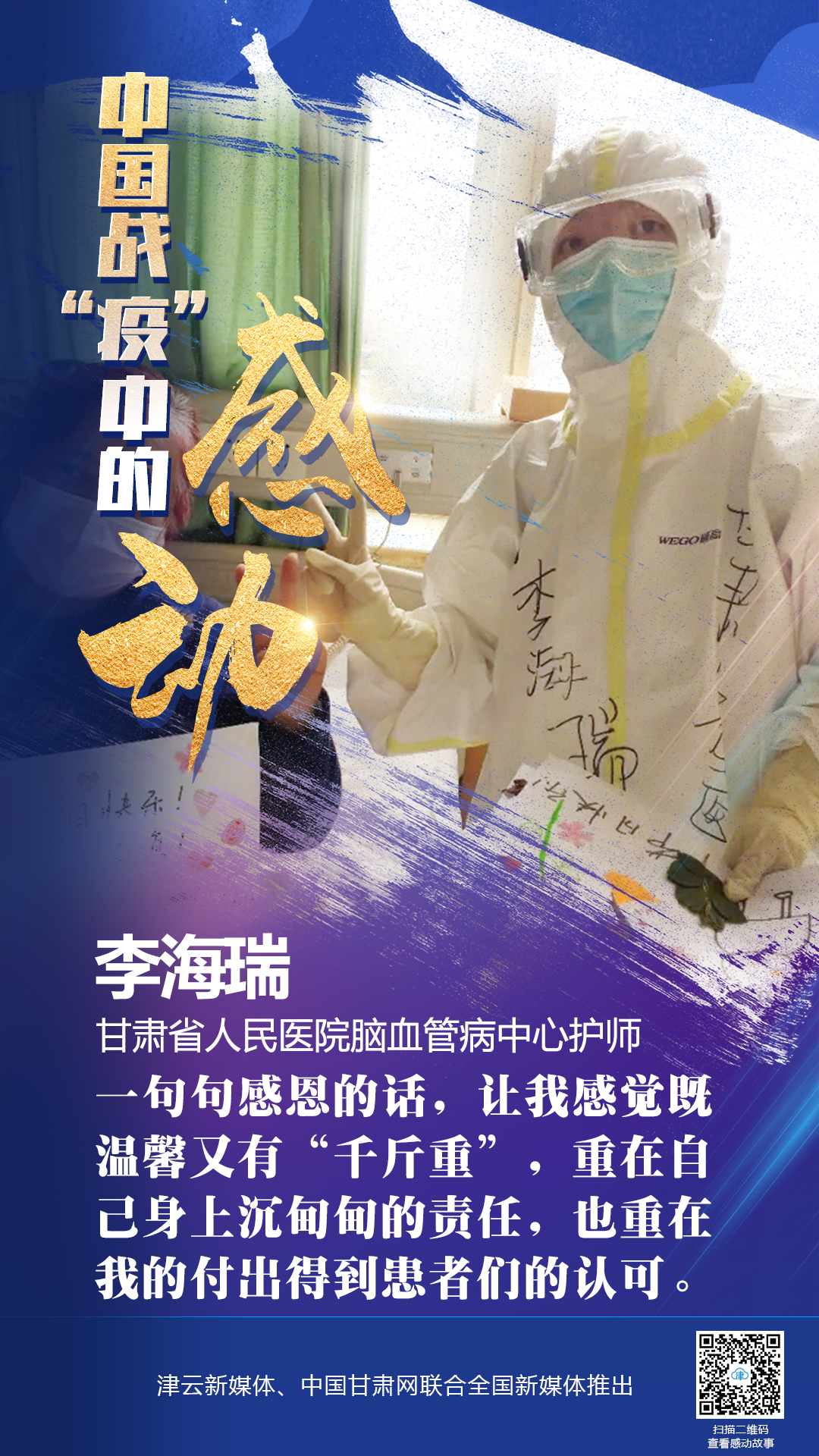 【戰(zhàn)“疫”中的感動(dòng)】 省人民醫(yī)院李海瑞：上下同欲者勝，風(fēng)雨同舟者興