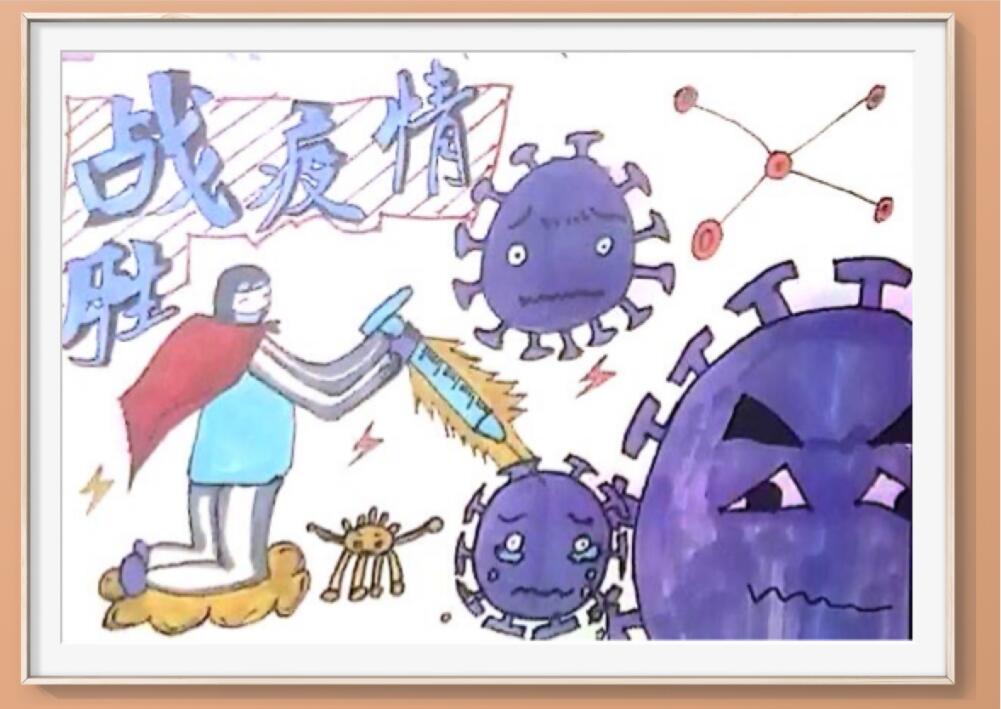 “疫情當(dāng)前，孩子們有‘畫’說”作品展播（五十四）