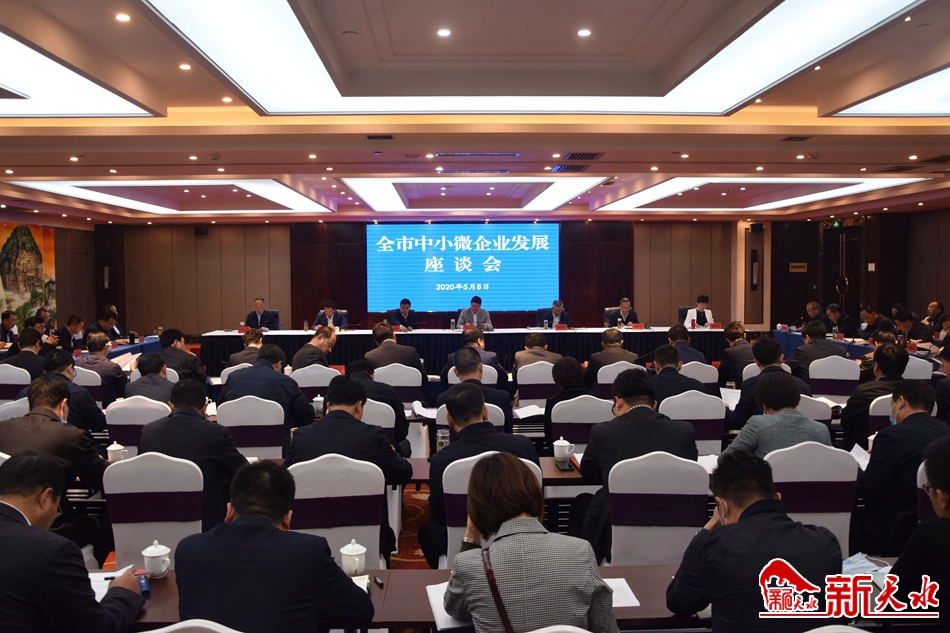 王軍主持召開天水市中小微企業(yè)發(fā)展座談會