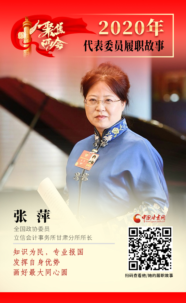 代表委員履職故事海報2|張萍：知識為民，專業(yè)報國，發(fā)揮自身優(yōu)勢，畫好最大同心圓