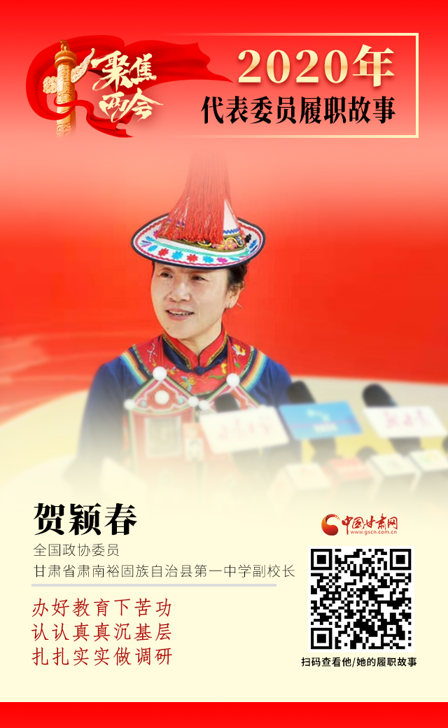 代表委員履職故事海報12|賀穎春：辦好教育下苦功，認認真真沉基層，扎扎實實做調(diào)研