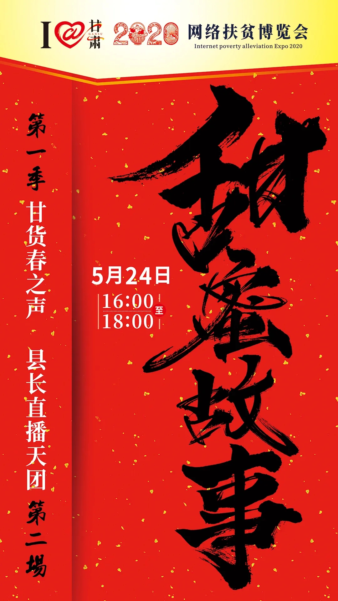 5月24日，人人都在講的“甜蜜故事”是怎么回事？