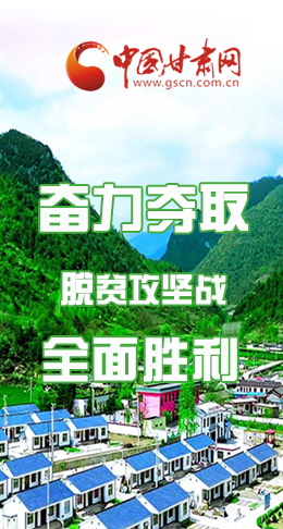 圖解|最后貧困堡壘咋攻克？甘肅這樣做！