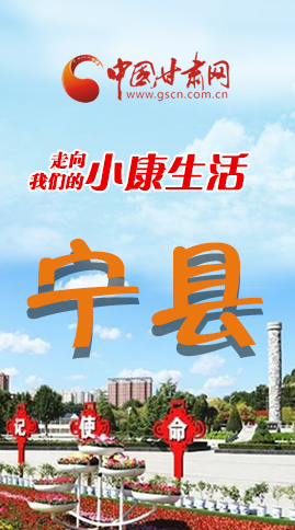 【走向我們的小康生活】長圖|寧縣 幸?；ㄩ_節(jié)節(jié)高