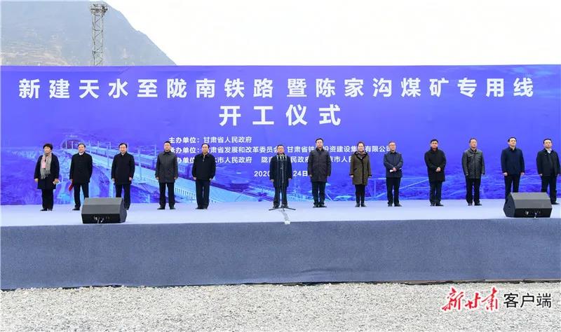 重磅！新建天水至隴南鐵路正式開工