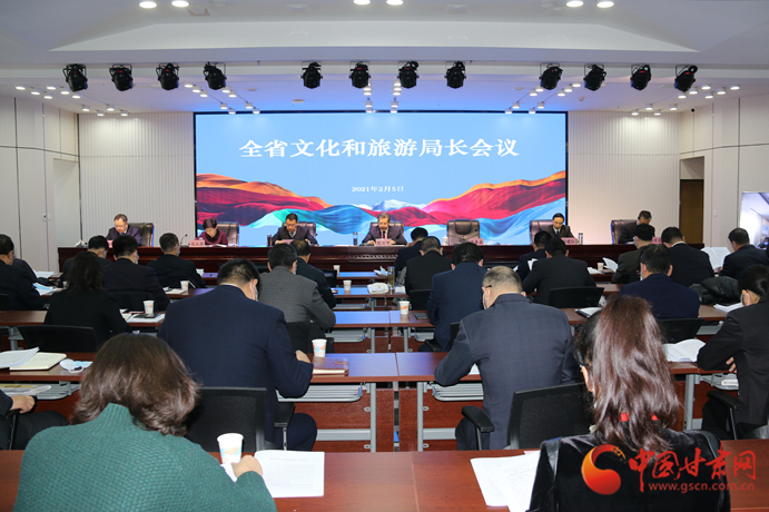 信息量很大！2021年甘肅省文化和旅游局長視頻會(huì)議釋放這些信號(hào)