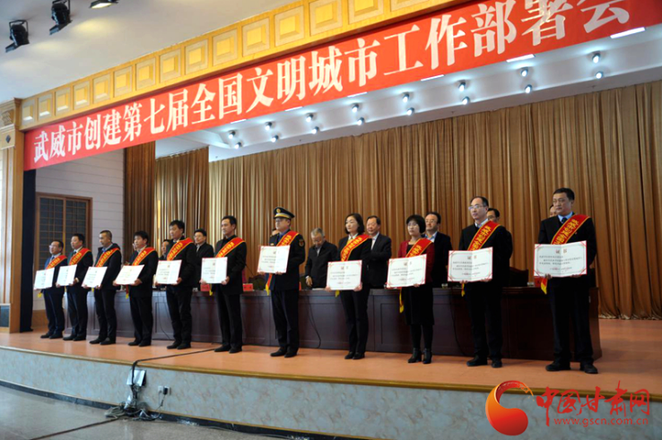 明確目標，凝心聚力！武威市向全國文明城市闊步前進