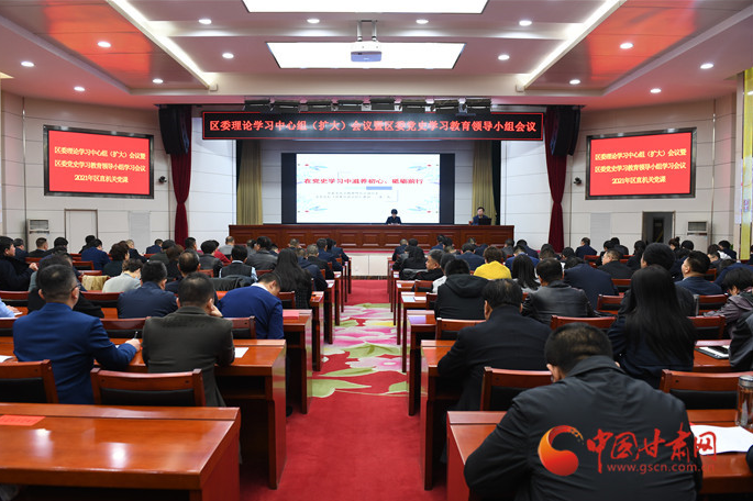 蘭州市城關(guān)區(qū)委黨史學習教育領(lǐng)導(dǎo)小組學習會議召開