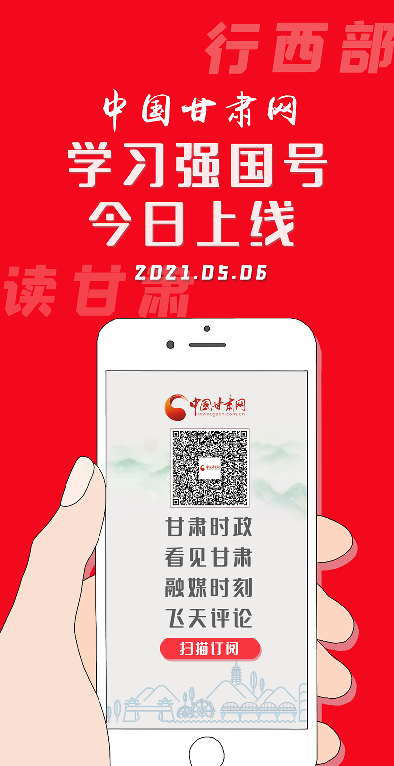 “中國甘肅網(wǎng)”學(xué)習(xí)強國號今日上線