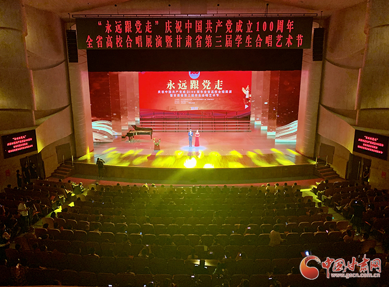 全省高校合唱展演暨甘肅省第三屆學生合唱藝術節(jié)在蘭舉辦 孫偉王嘉毅出席