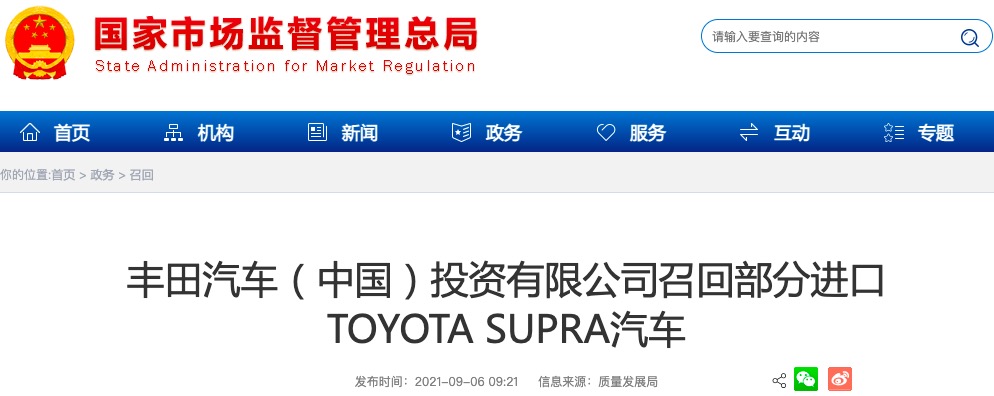 發(fā)動機控制程序設(shè)計不當，豐田召回部分進口TOYOTA SUPRA汽車