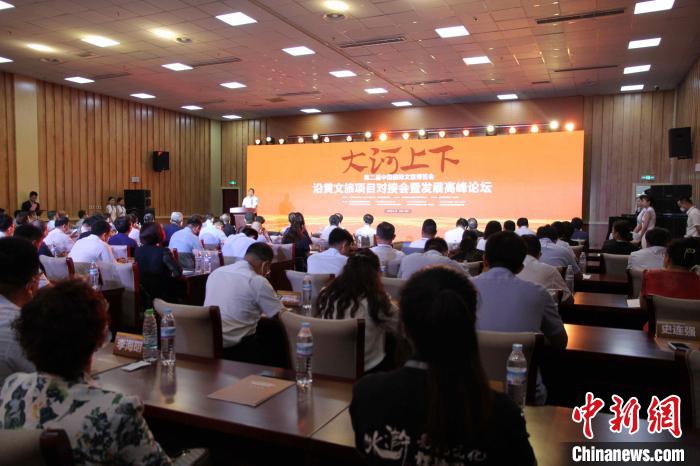 第二屆中國(guó)國(guó)際文旅博覽會(huì)沿黃文旅項(xiàng)目對(duì)接會(huì)暨發(fā)展高峰論壇17日在山東濟(jì)南舉辦?！O婷婷 攝