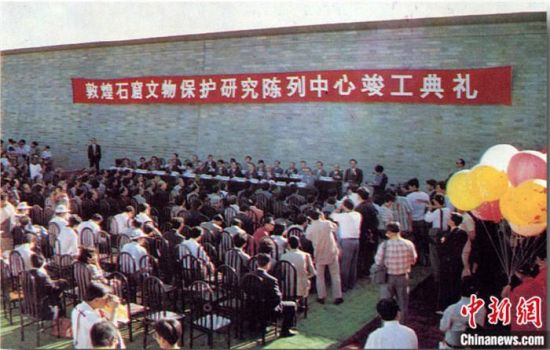 1994年，敦煌石窟保護(hù)研究陳列中心竣工開(kāi)館典禮。中新社發(fā) 婁婕 供圖