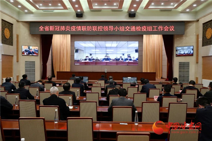甘肅省新冠肺炎疫情聯(lián)防聯(lián)控領(lǐng)導小組交通檢疫組召開工作會議