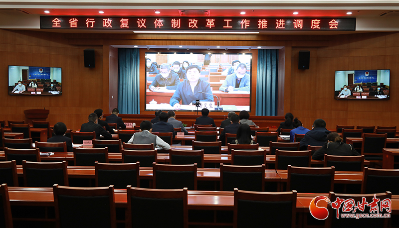 甘肅省行政復(fù)議體制改革工作推進(jìn)視頻調(diào)度會(huì)召開