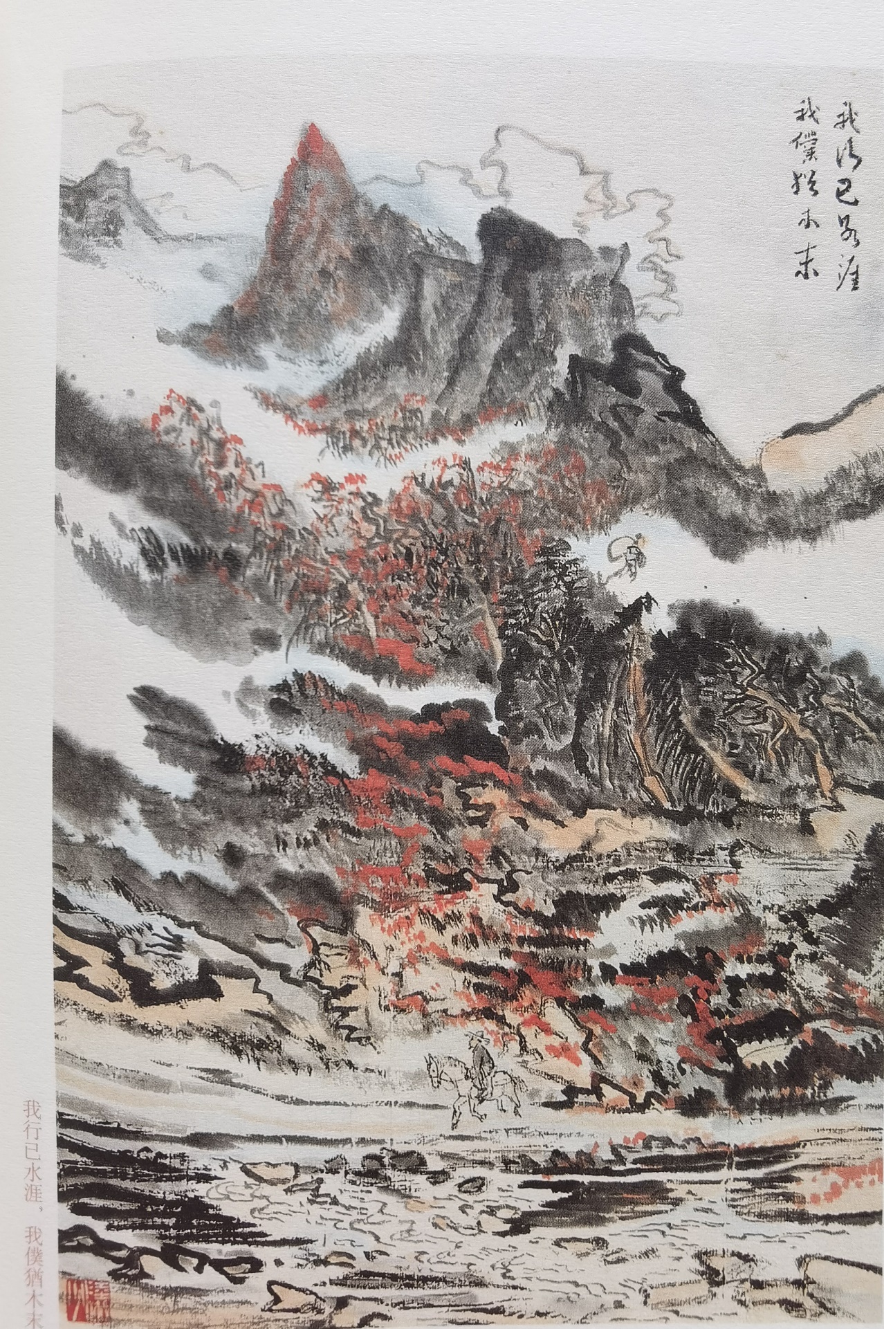 圖：陸儼少《杜甫詩意圖冊》之《我行已水濱，我仆猶木末》