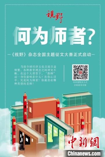 4月23日，蘭州大學主管、主辦的綜合文化期刊《視野》編輯部發(fā)布2022年全國主題征文大賽公告?！≈鬓k方宣傳海報