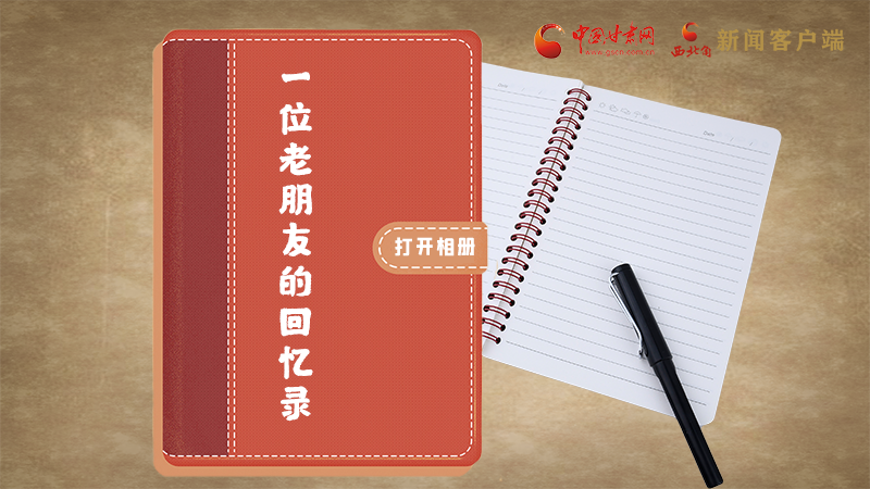 SVG丨“您好！路易·艾黎” 中國人民的老朋友！