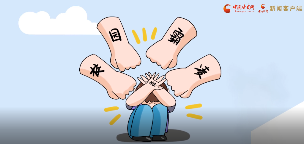 微動畫|照亮隱蔽的角落，向校園暴力說不！