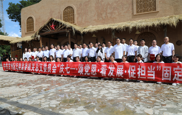 7月1日，區(qū)紀委監(jiān)委機關總支委員會組織開展“慶七一·頌黨恩·看發(fā)展·促擔當”固定黨日活動.jpg