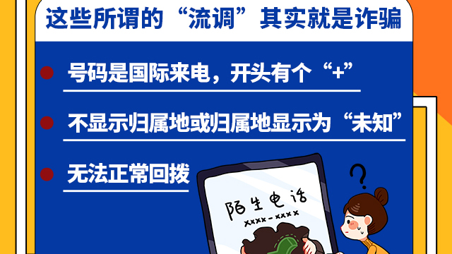 SVG交互 | 注意！這些所謂的“流調(diào)”其實(shí)就是詐騙！