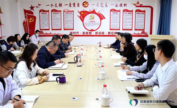 殘聯(lián)系統(tǒng)(甘肅)省級聽力語言康復中心業(yè)務規(guī)范建設評估工作順利結(jié)束 殘聯(lián)系統(tǒng)(甘肅)省級聽力語言康復中心業(yè)務規(guī)范建設評估工作順利結(jié)束