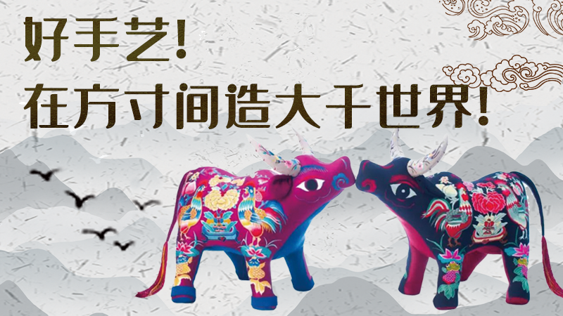 【聚焦深圳文博會】好手藝！在方寸間造大千世界