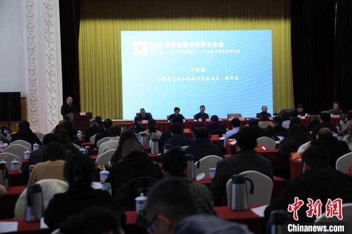 12月8日，2023年甘肅省圖書館學(xué)會年會暨甘肅圖書館館長全民閱讀論壇在蘭州舉行。甘肅省圖書館供圖