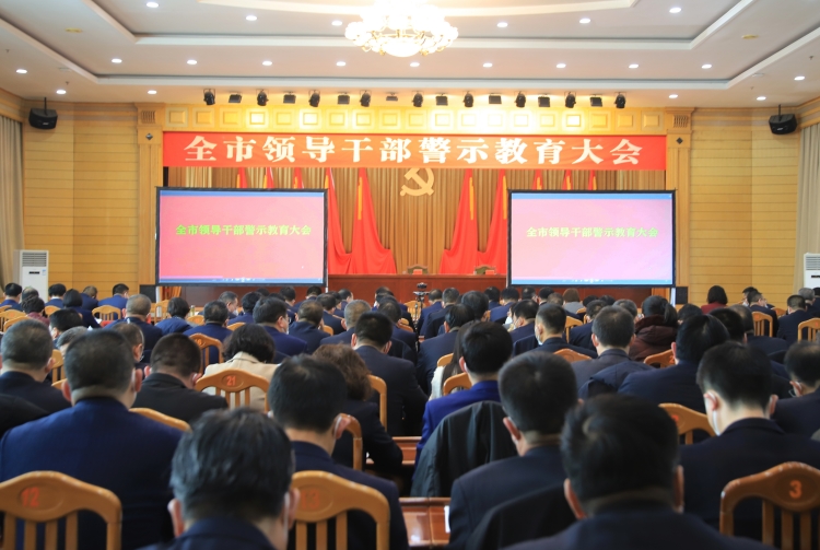 2023年2月2日，武威市召開全市領(lǐng)導(dǎo)干警示教育大會。.JPG