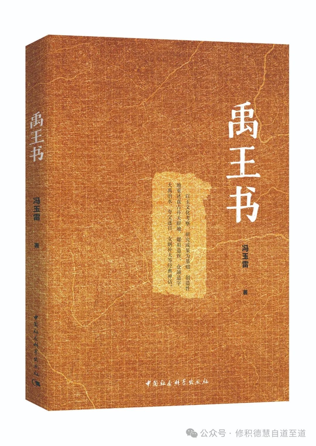 馮玉雷新書(shū)《禹王書(shū)》正式出版發(fā)行