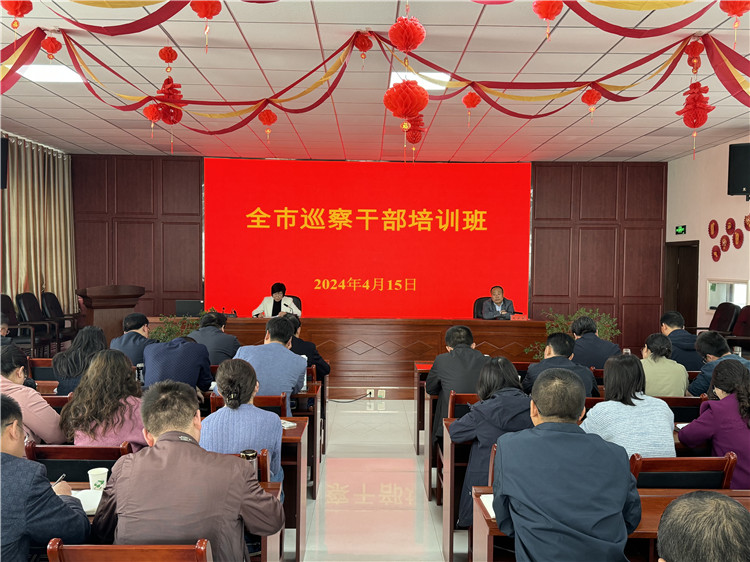 4月15日，全市巡察干部培訓(xùn)班開班.jpg
