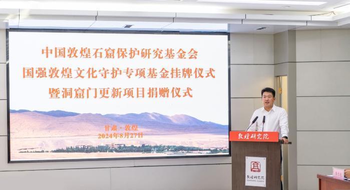 國(guó)強(qiáng)·敦煌文化守護(hù)專項(xiàng)基金掛牌儀式國(guó)強(qiáng)公益基金會(huì)陳翀理事長(zhǎng)致辭