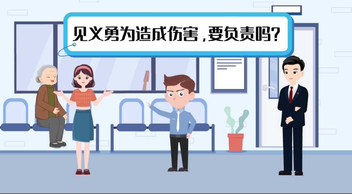 甘肅2024年憲法宣傳周|見(jiàn)義勇為致人受傷，需要負(fù)責(zé)嗎？