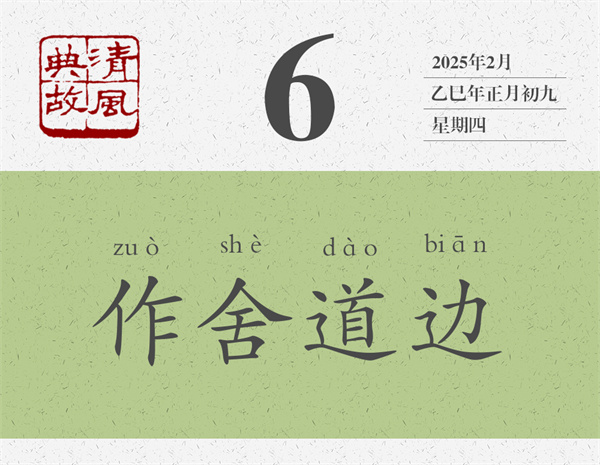 清風典故日歷2-6.jpg