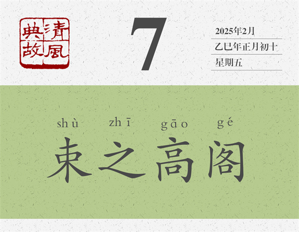 清風典故日歷2-7.jpg