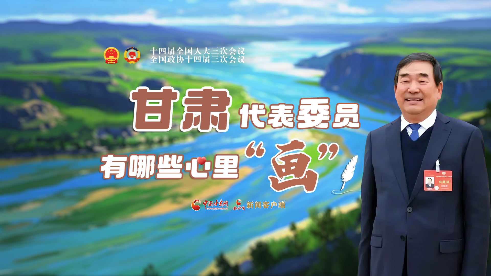 AI看兩會(huì)丨甘肅代表委員有哪些心里“畫”？