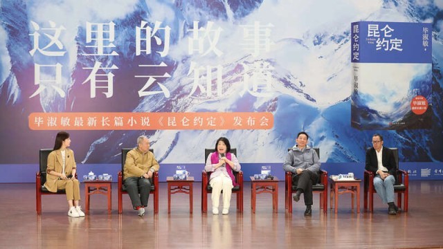 畢淑敏：年近70，是時候創(chuàng)作《昆侖約定》了