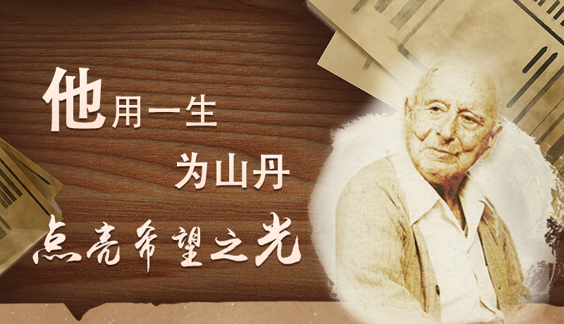 【甘快看·路易·艾黎中國情】長(zhǎng)圖|他用一生，為山丹點(diǎn)亮希望之光