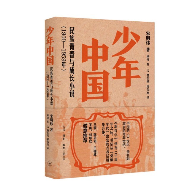 百年中國文學(xué)中的青春敘事，三聯(lián)出版《少年中國》《少女中國》