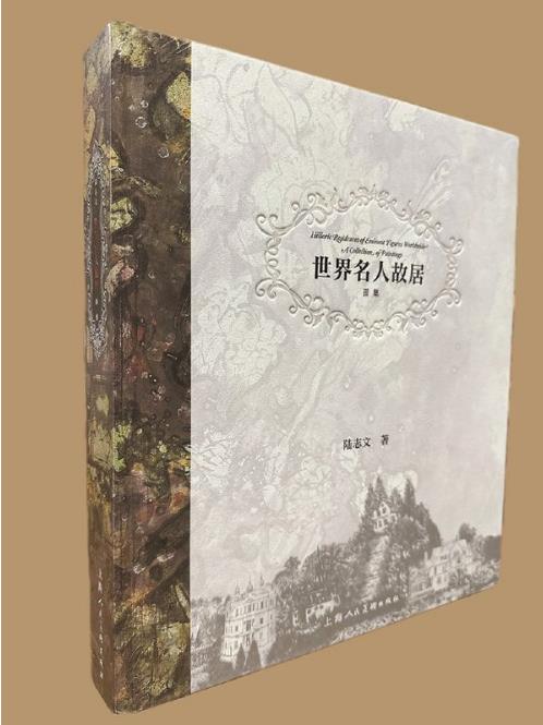 誰在故居舞翩躚？